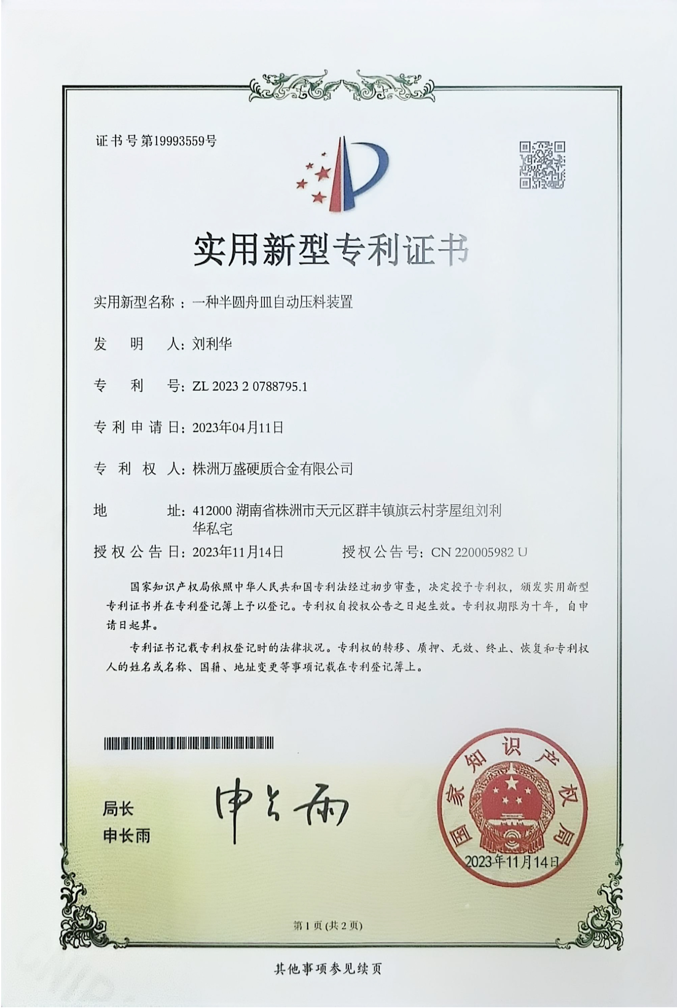 半圆舟自动压料专利(图1)