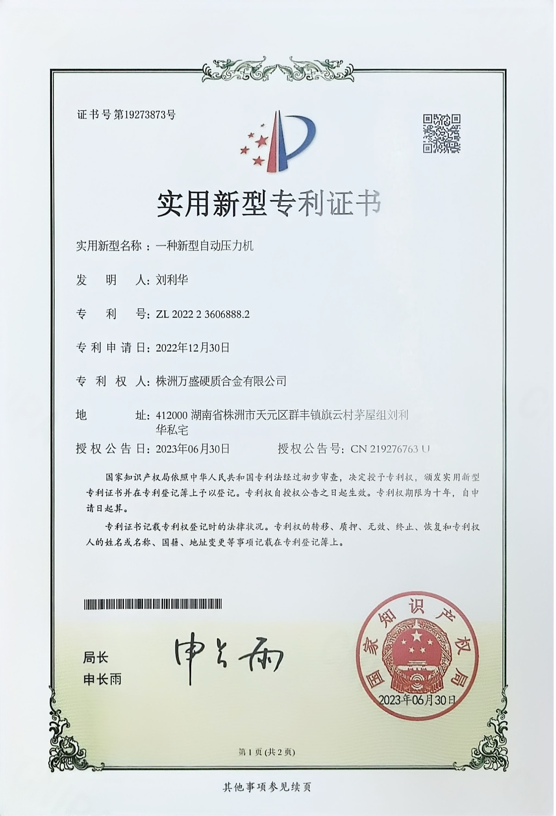 新型自动压力机专利(图1)